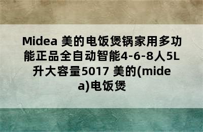 Midea 美的电饭煲锅家用多功能正品全自动智能4-6-8人5L升大容量5017 美的(midea)电饭煲